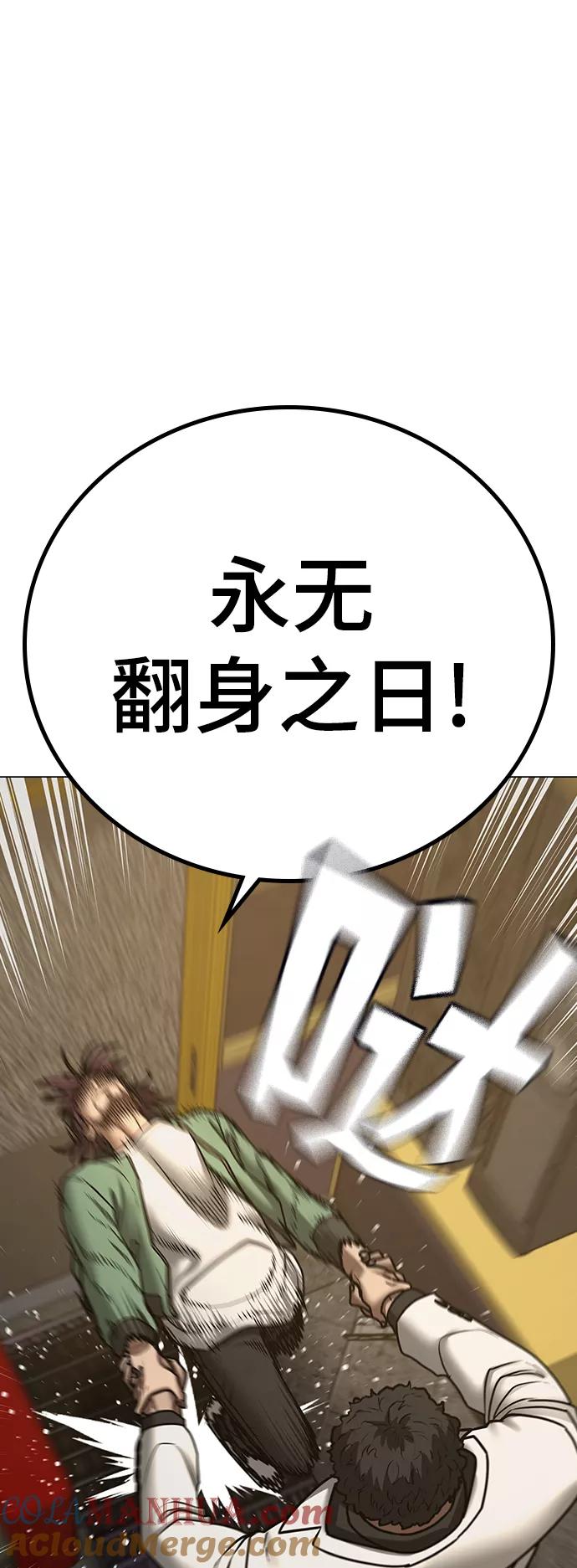 《现实闯关》第58话 第77页