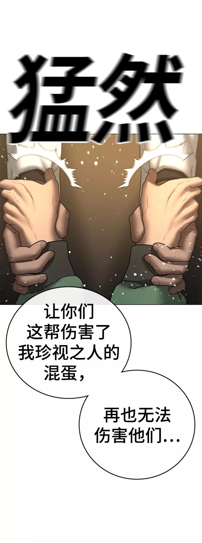 《现实闯关》第58话 第76页
