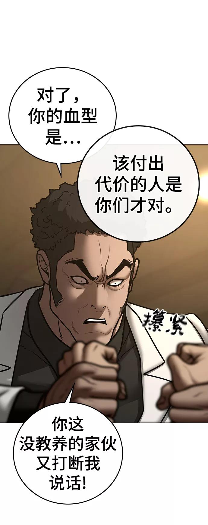 《现实闯关》第58话 第74页