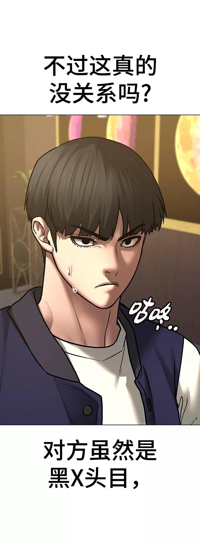 《现实闯关》第58话 第44页