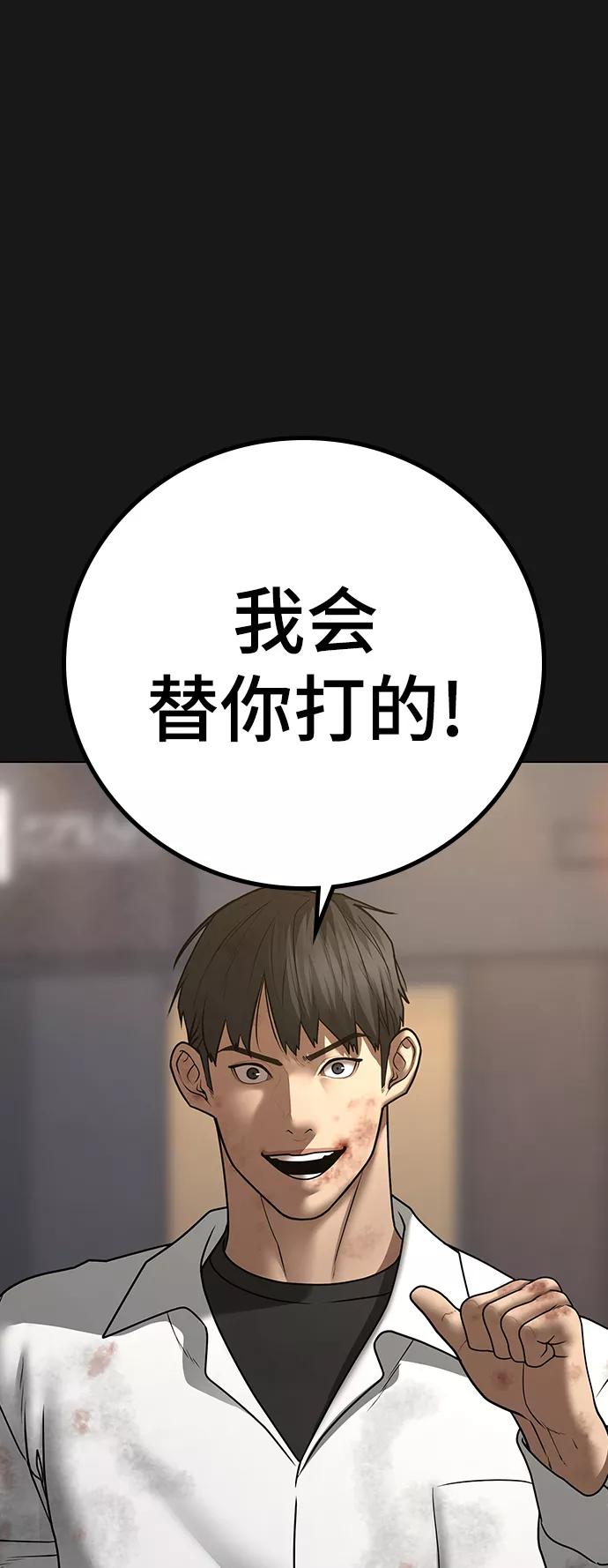 《现实闯关》第58话 第22页