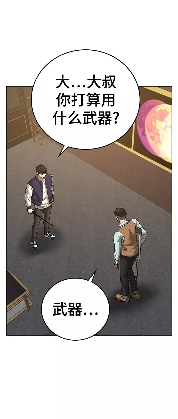《现实闯关》第58话 第47页