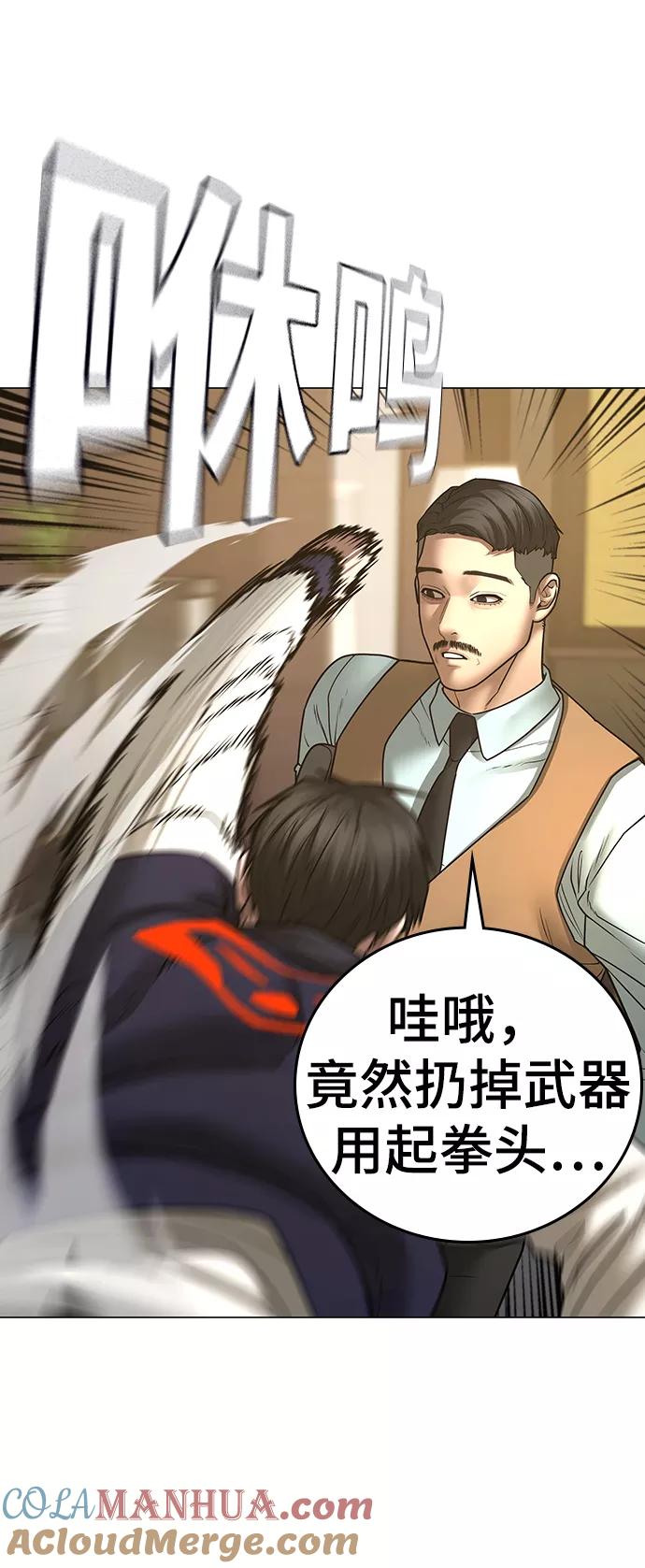 《现实闯关》第58话 第53页