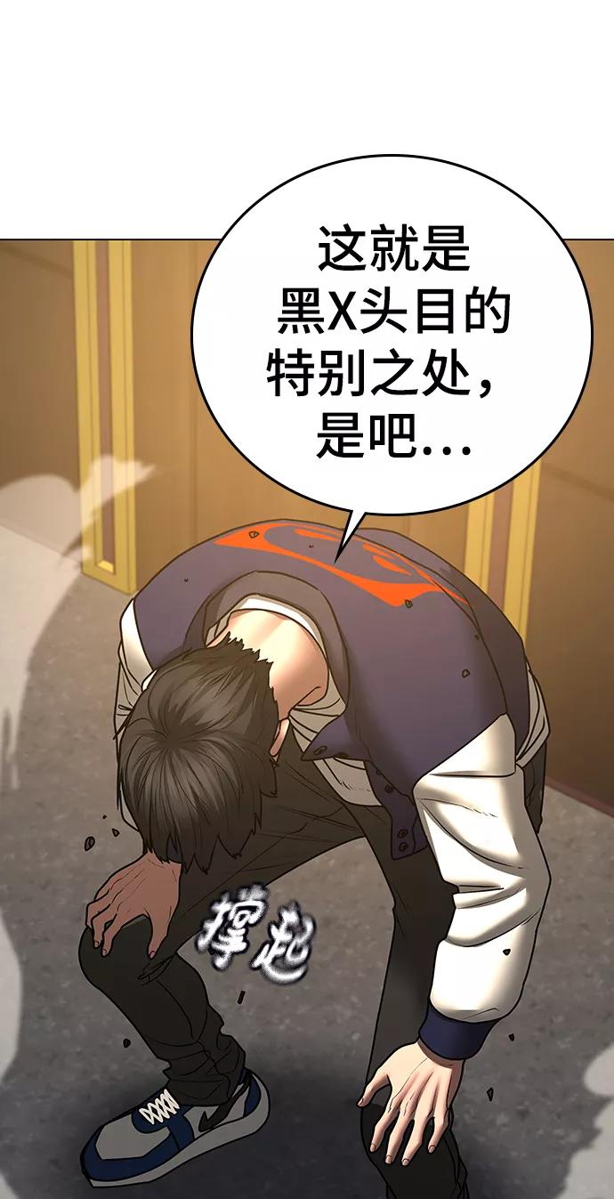 《现实闯关》第58话 第103页