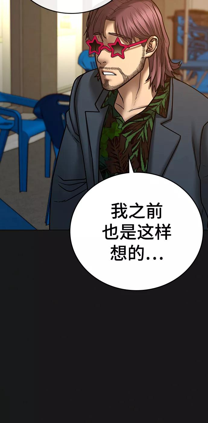 《现实闯关》第58话 第90页