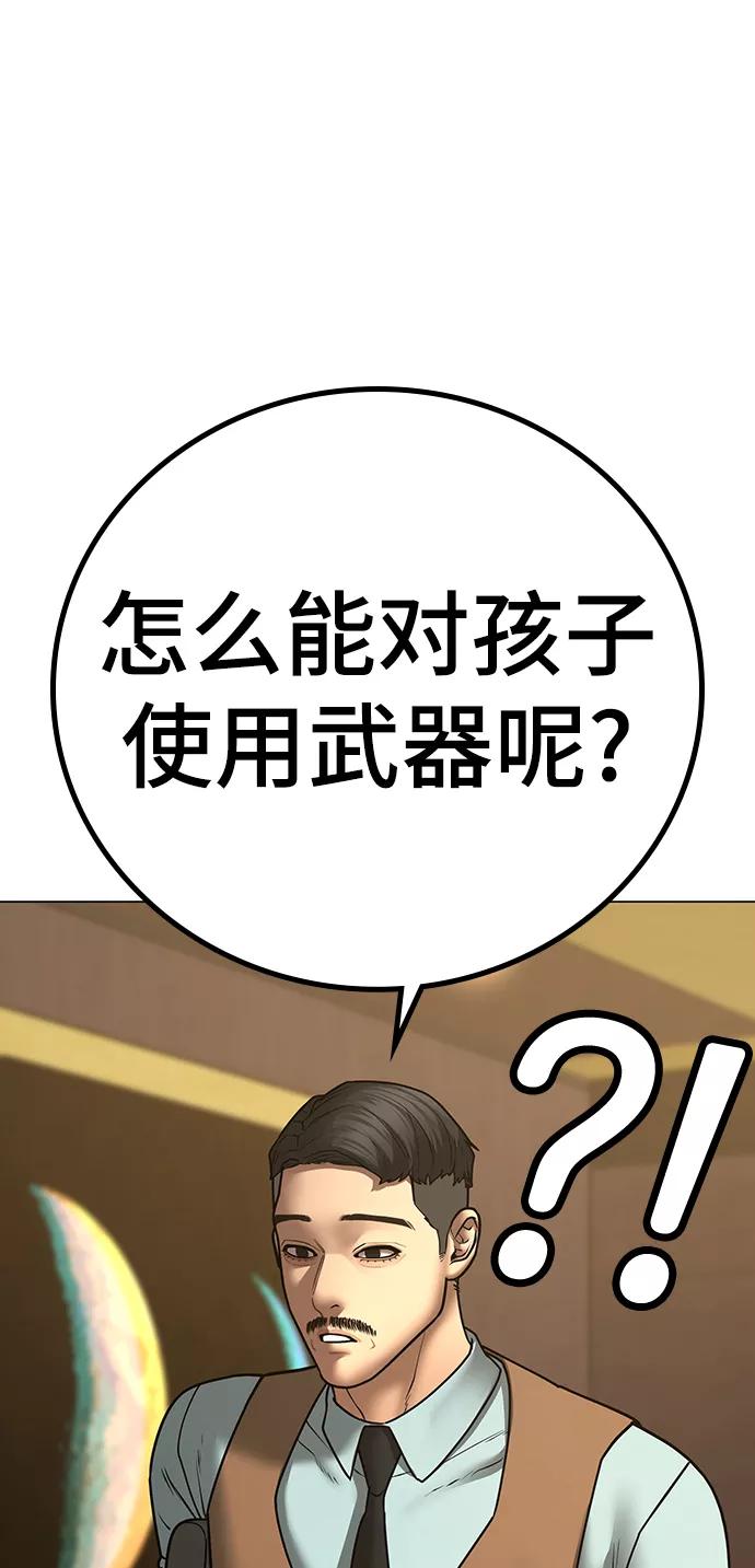《现实闯关》第58话 第48页