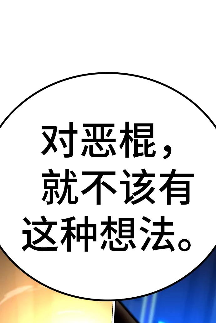 《现实闯关》第58话 第107页