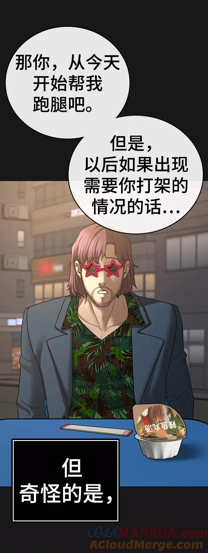 《现实闯关》第58话 第21页