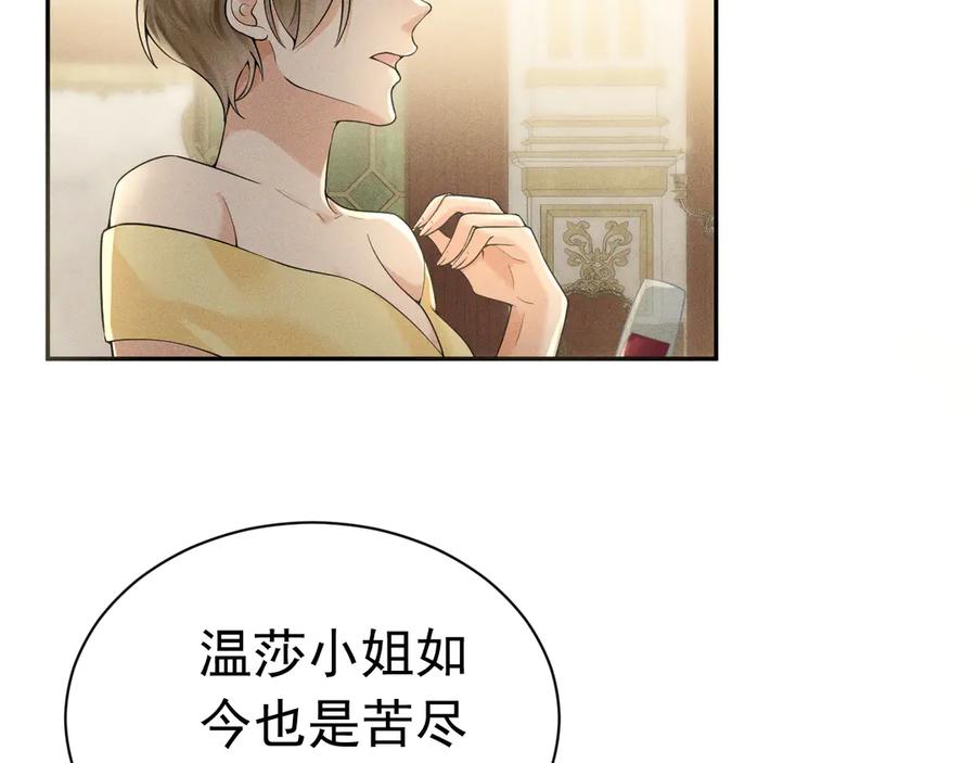 《公爵小姐和逃犯闪婚了》005 新娘登场 第30页
