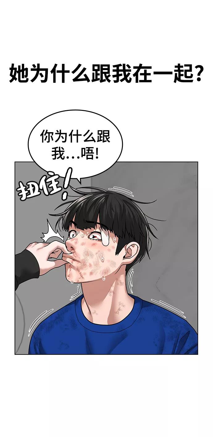 《现实闯关》第5话 第32页