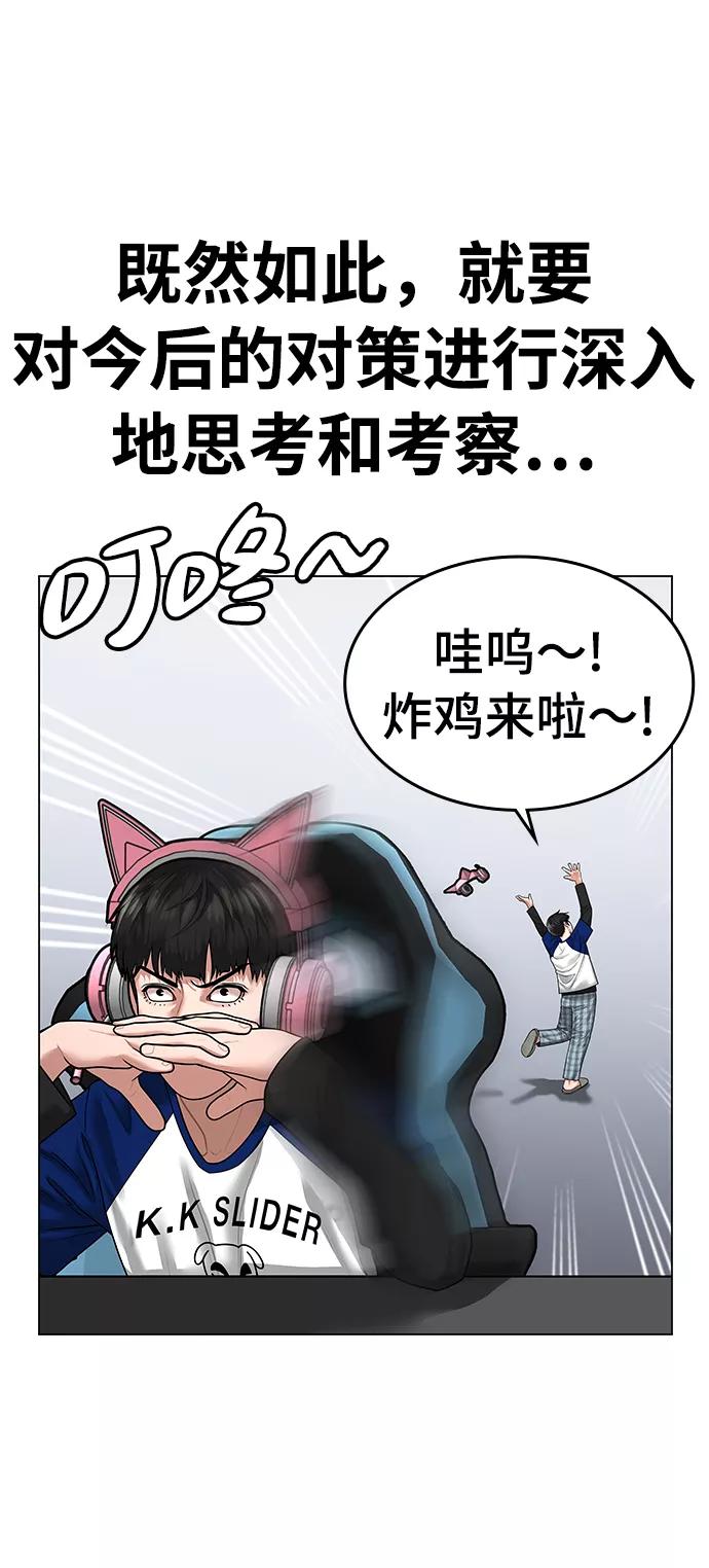 《现实闯关》第5话 第77页