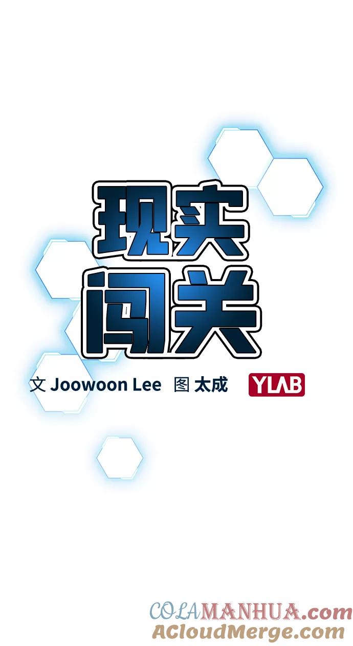 《现实闯关》第5话 第13页