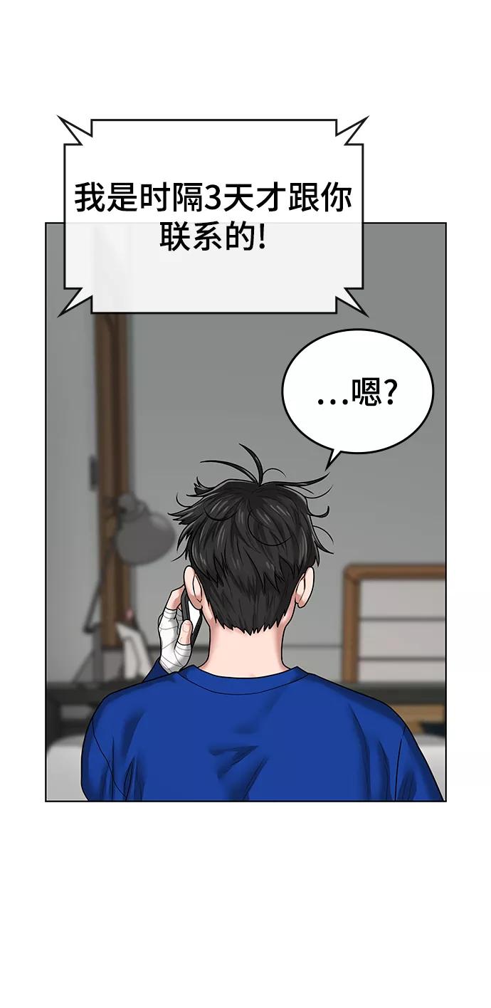 《现实闯关》第5话 第50页