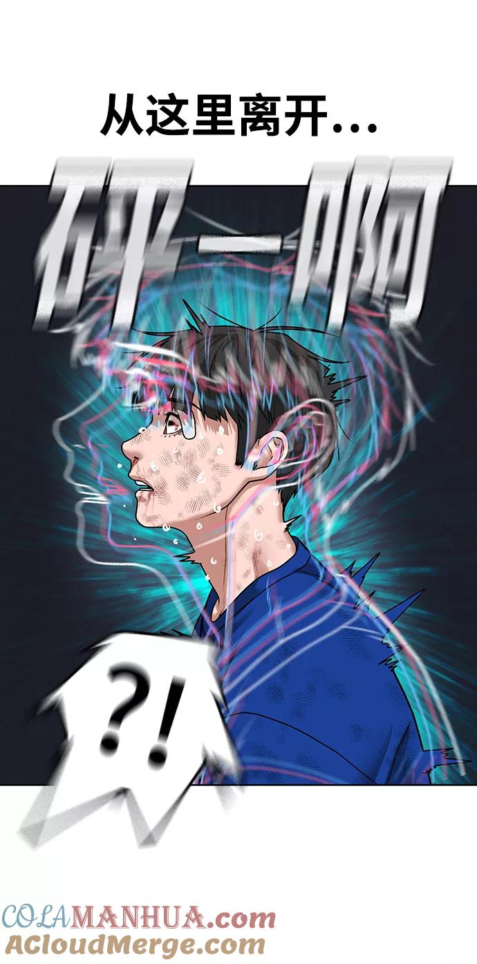《现实闯关》第5话 第22页