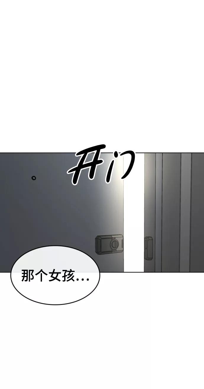《现实闯关》第5话 第81页