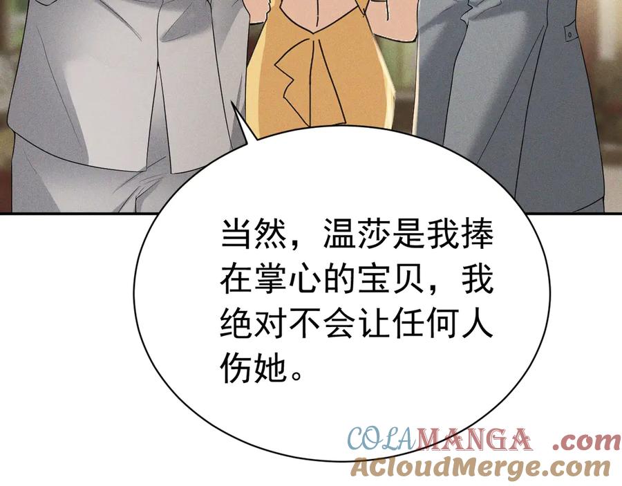 《公爵小姐和逃犯闪婚了》005 新娘登场 第43页