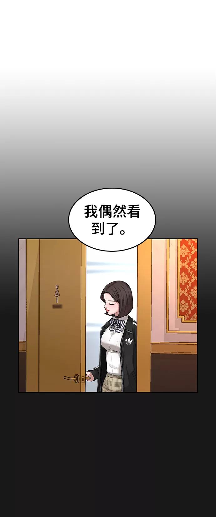 《现实闯关》第5话 第39页