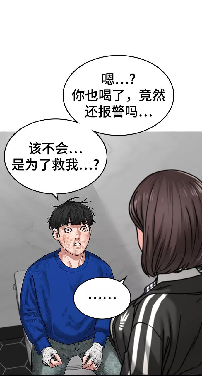 《现实闯关》第5话 第38页