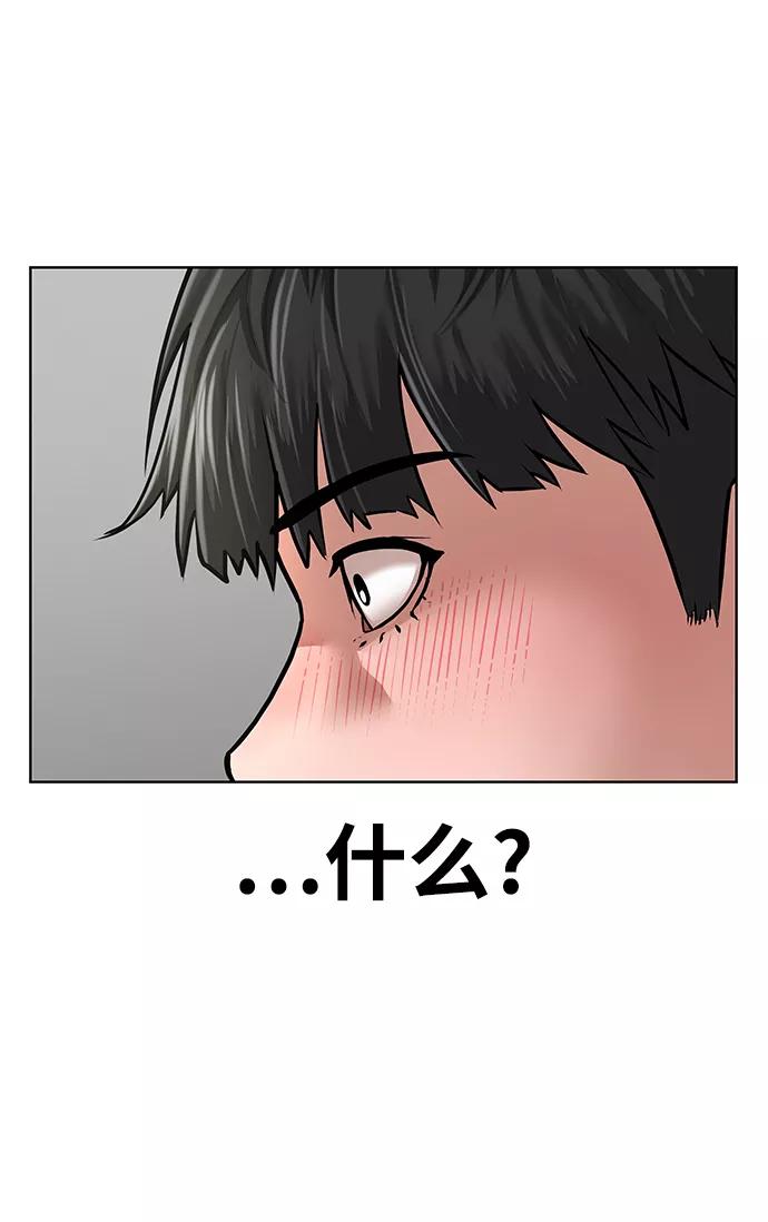 《现实闯关》第5话 第86页