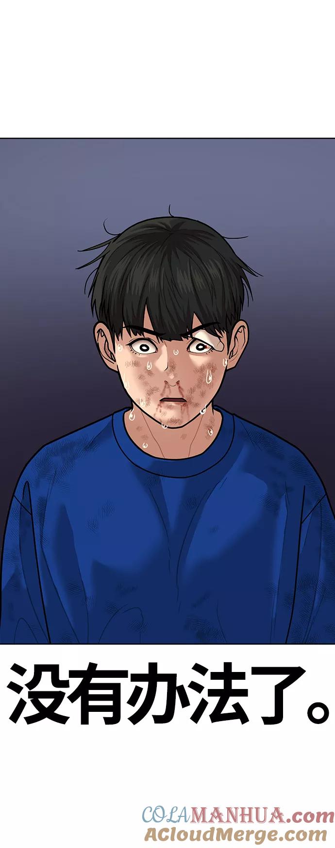 《现实闯关》第5话 第10页