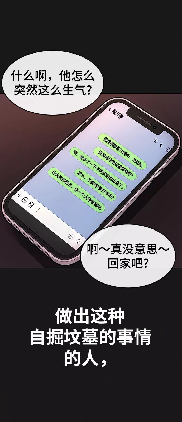 《现实闯关》第5话 第6页