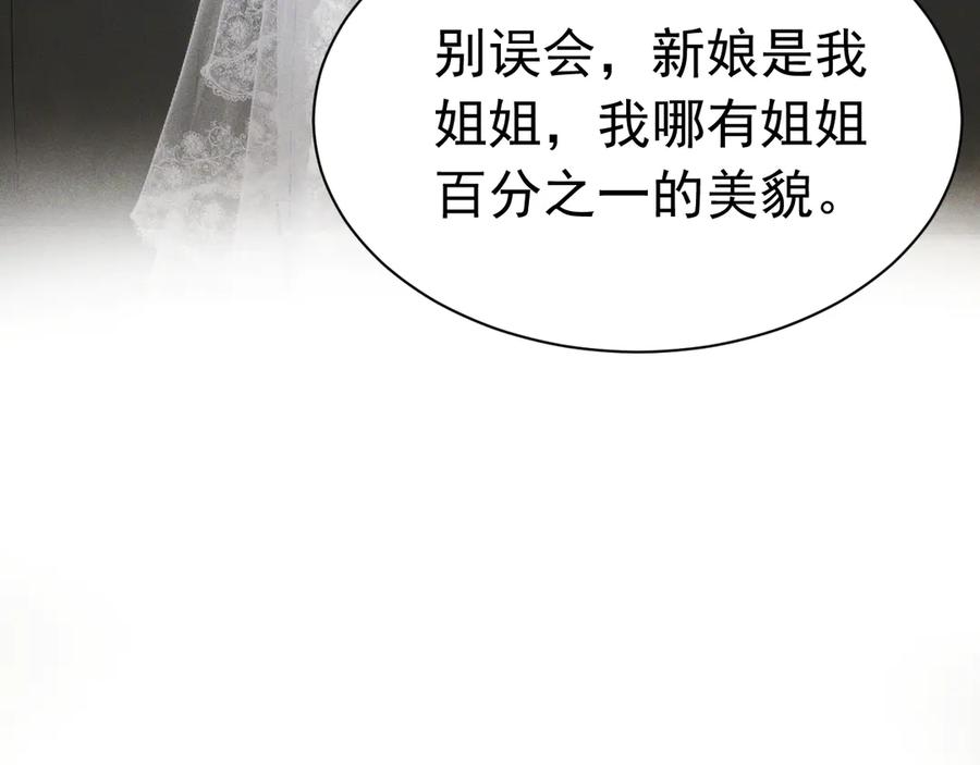 《公爵小姐和逃犯闪婚了》005 新娘登场 第51页