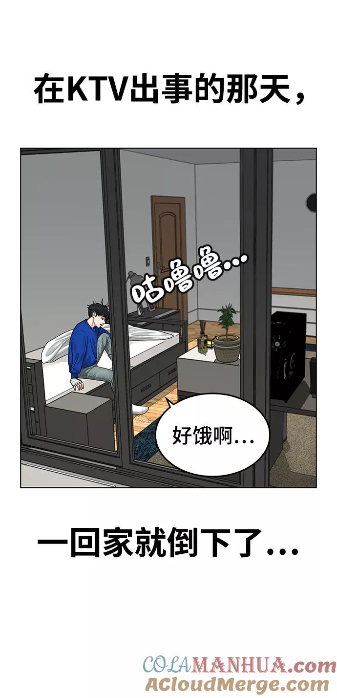 《现实闯关》第5话 第52页