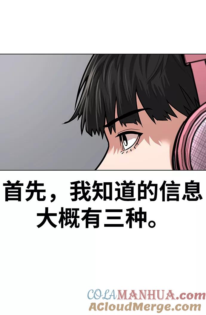 《现实闯关》第5话 第64页