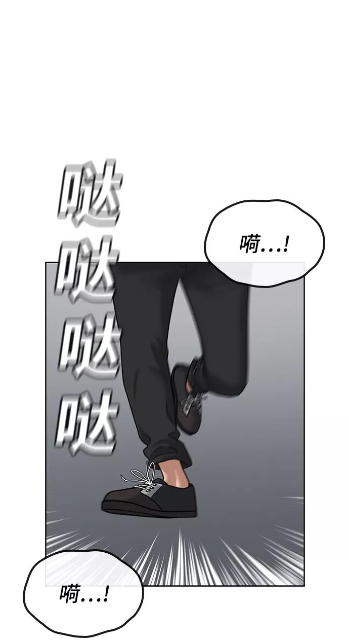 《现实闯关》第5话 第14页