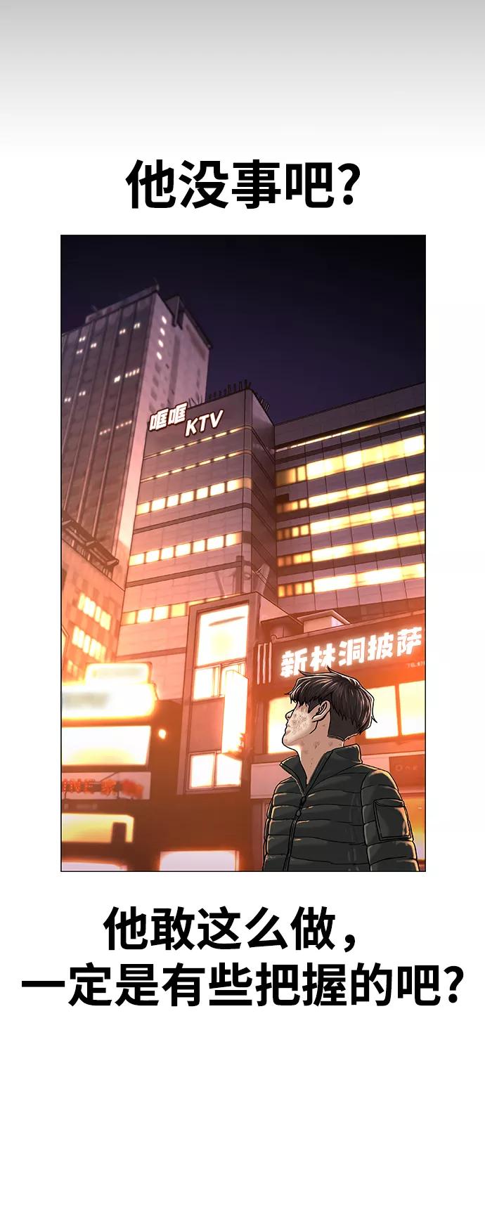 《现实闯关》第5话 第9页