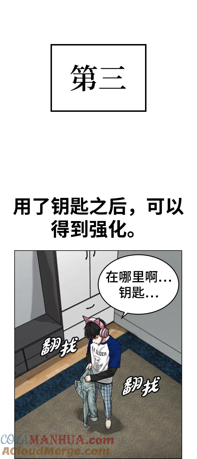 《现实闯关》第5话 第70页