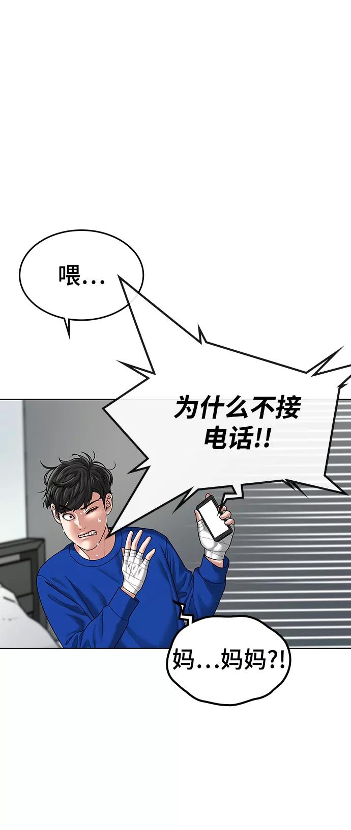 《现实闯关》第5话 第48页