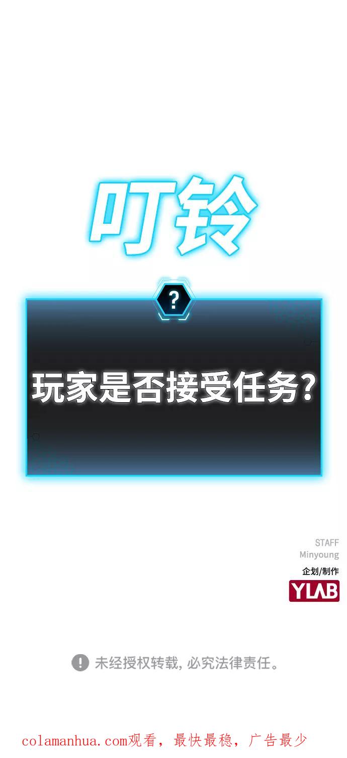 《现实闯关》第5话 第90页