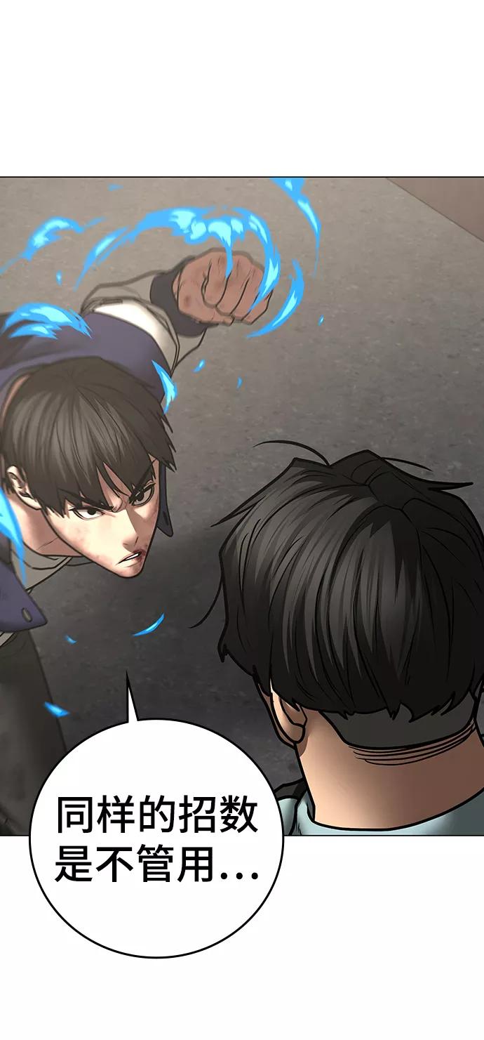 《现实闯关》第59话 第72页