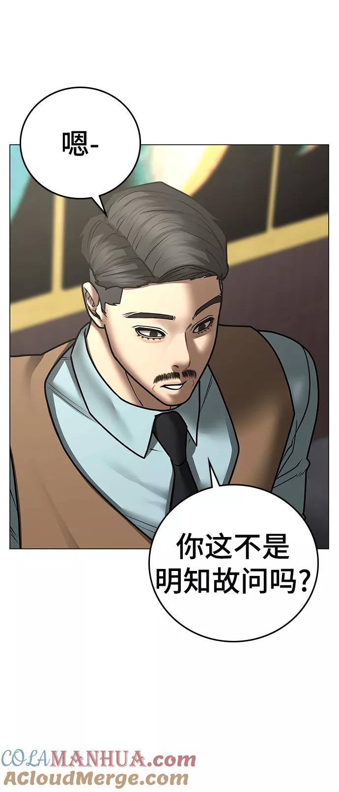 《现实闯关》第59话 第41页
