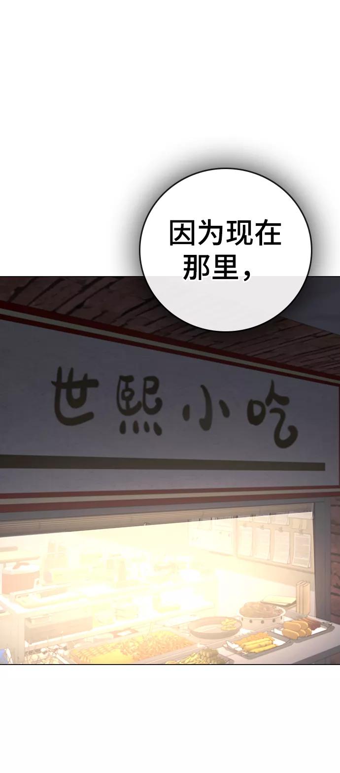 《现实闯关》第59话 第104页