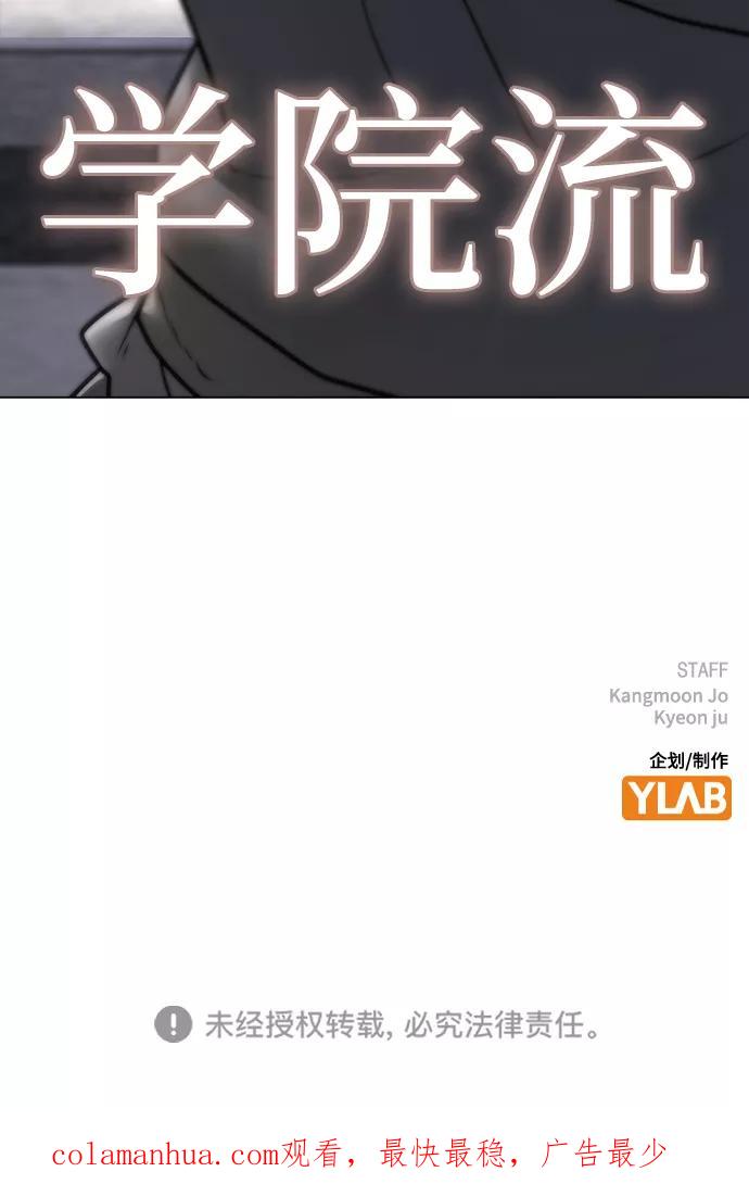 《现实闯关》第59话 第112页