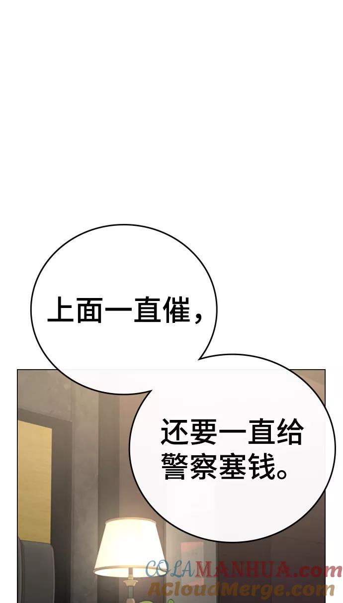 《现实闯关》第59话 第45页