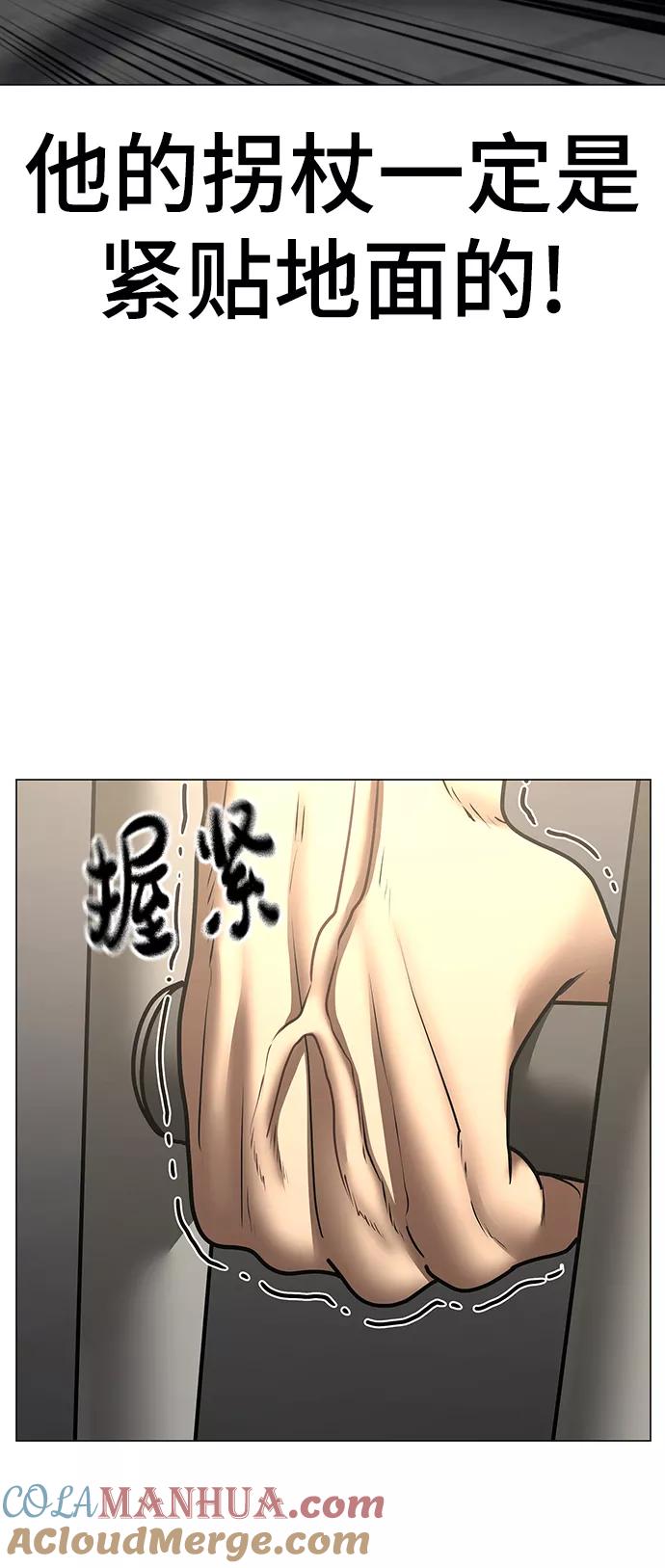《现实闯关》第59话 第85页
