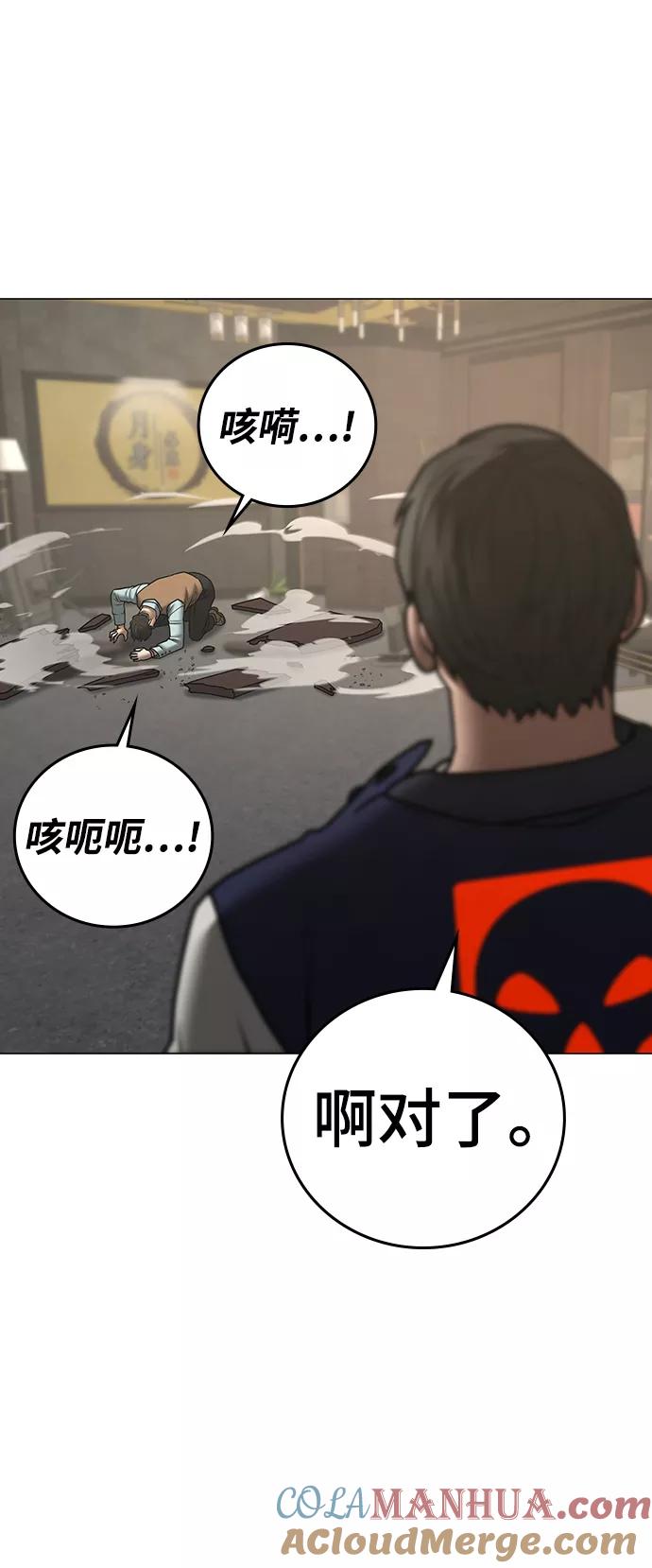 《现实闯关》第59话 第101页