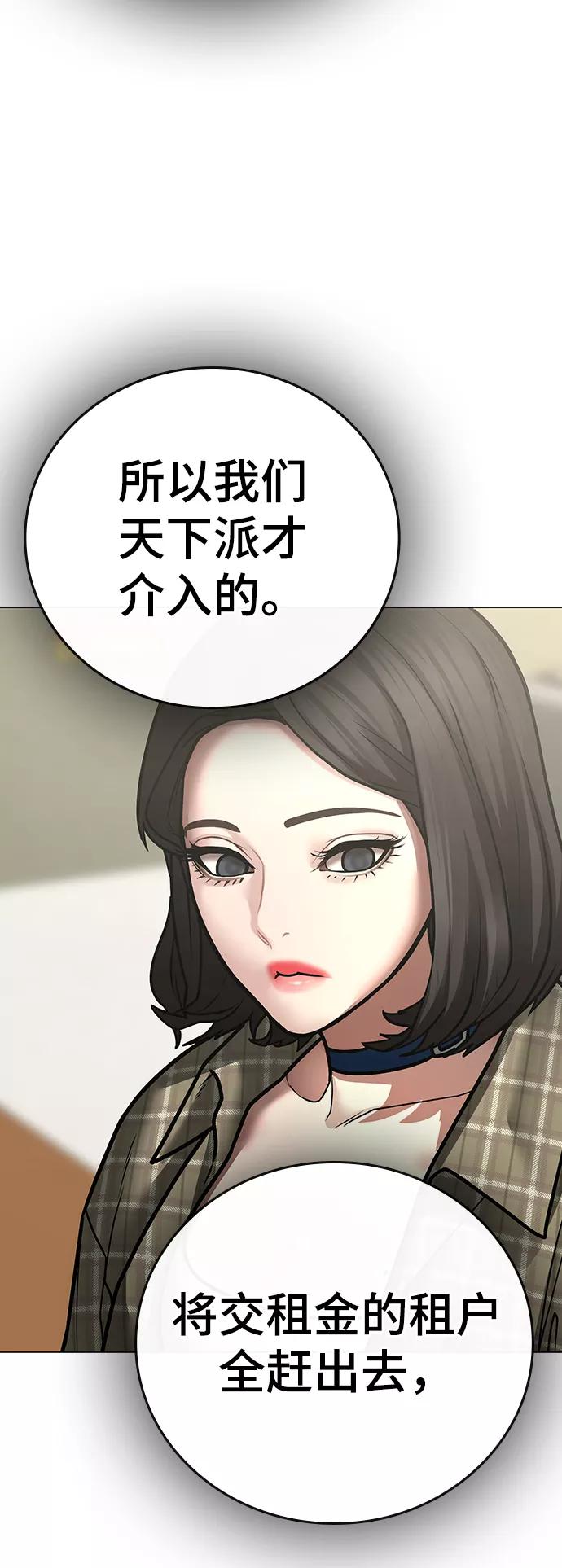 《现实闯关》第59话 第36页