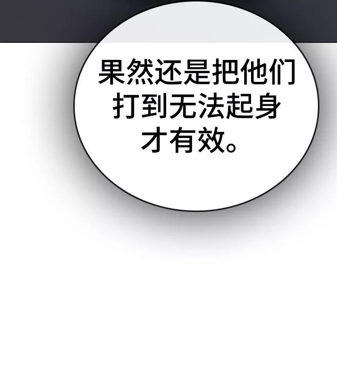 《现实闯关》第59话 第50页