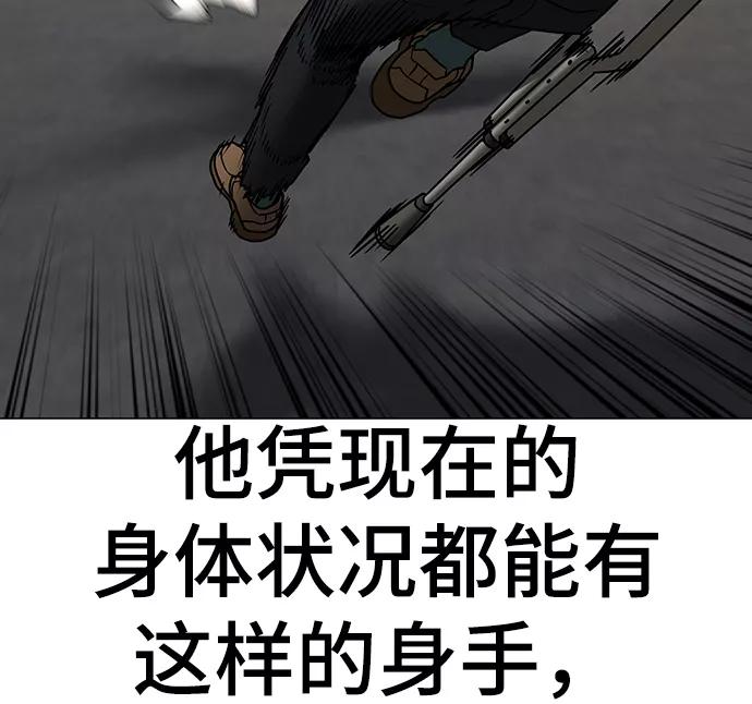《现实闯关》第59话 第15页