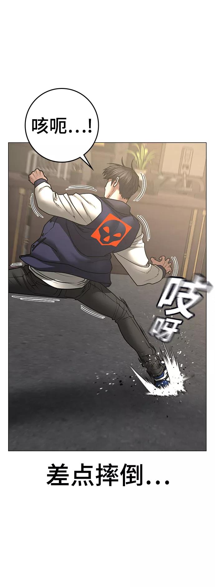 《现实闯关》第59话 第75页