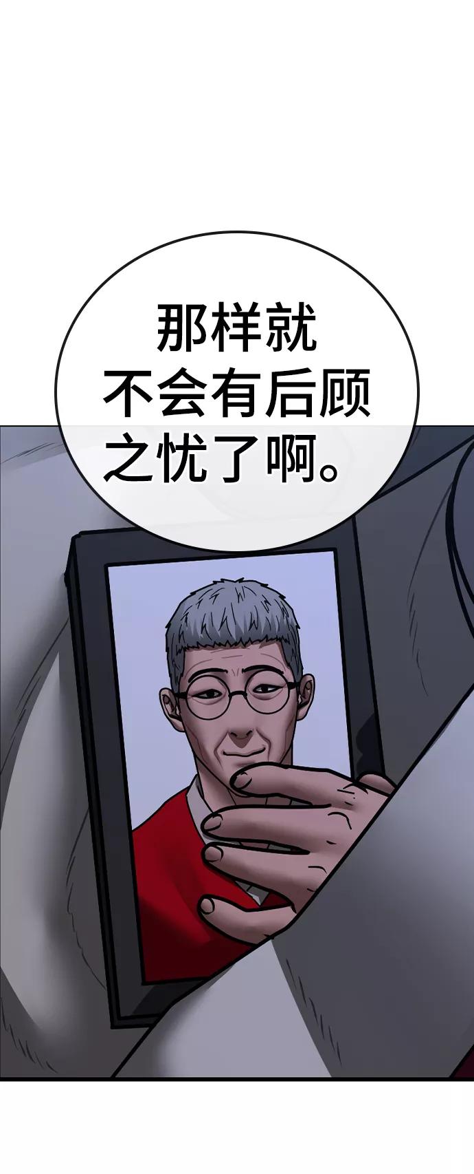 《现实闯关》第59话 第43页