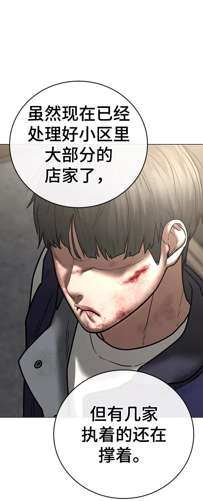 《现实闯关》第59话 第44页