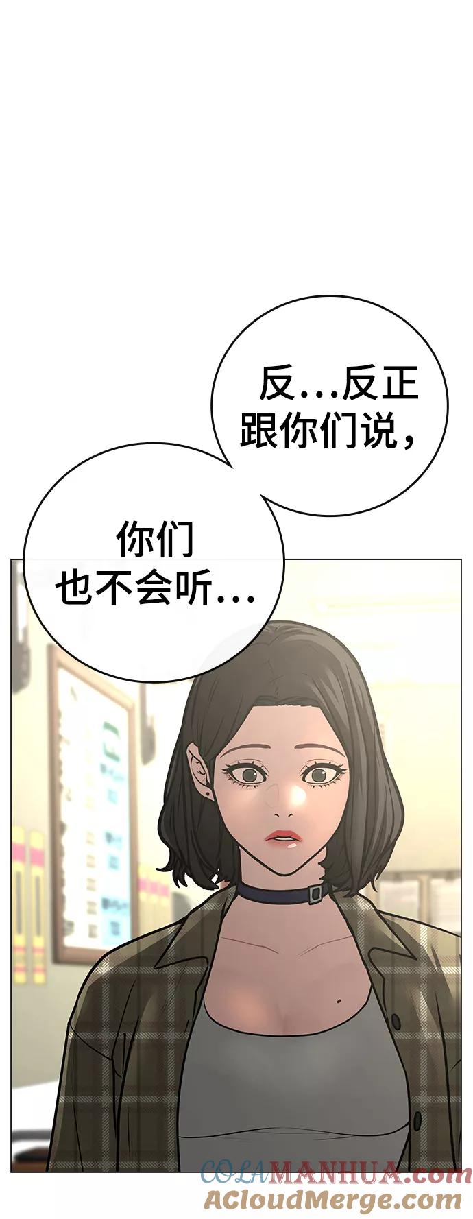 《现实闯关》第59话 第109页