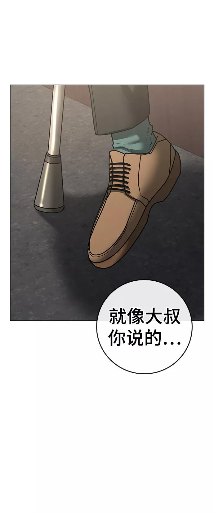 《现实闯关》第59话 第19页