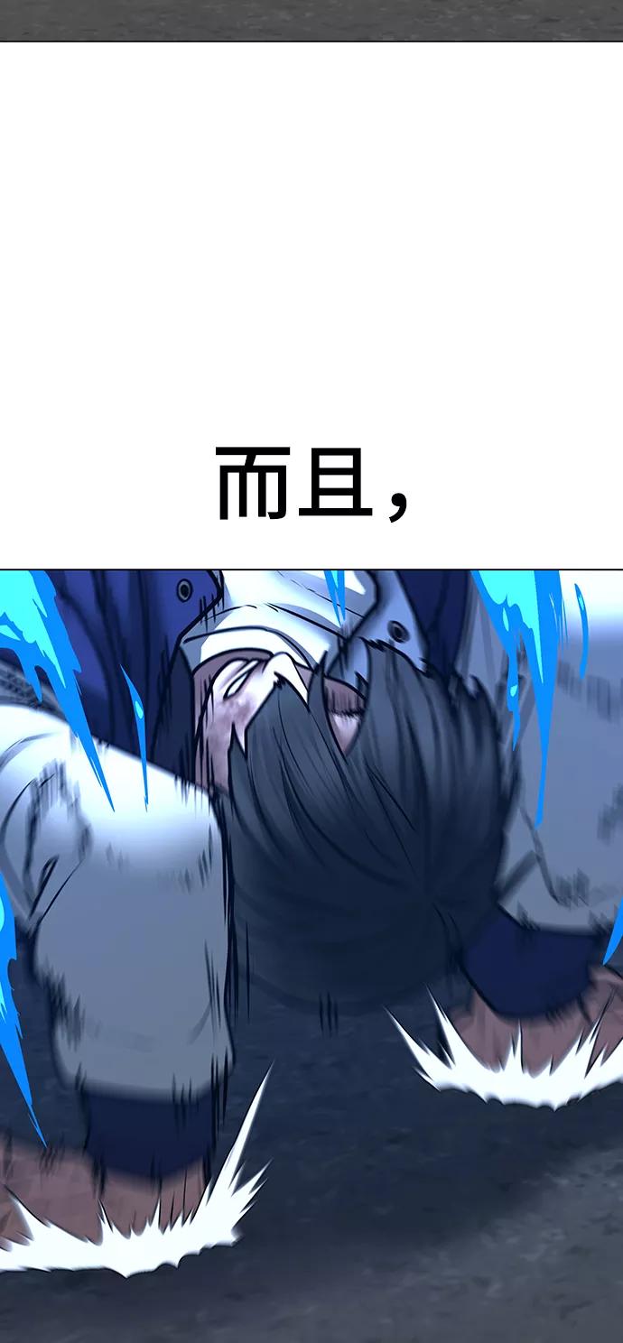 《现实闯关》第59话 第87页
