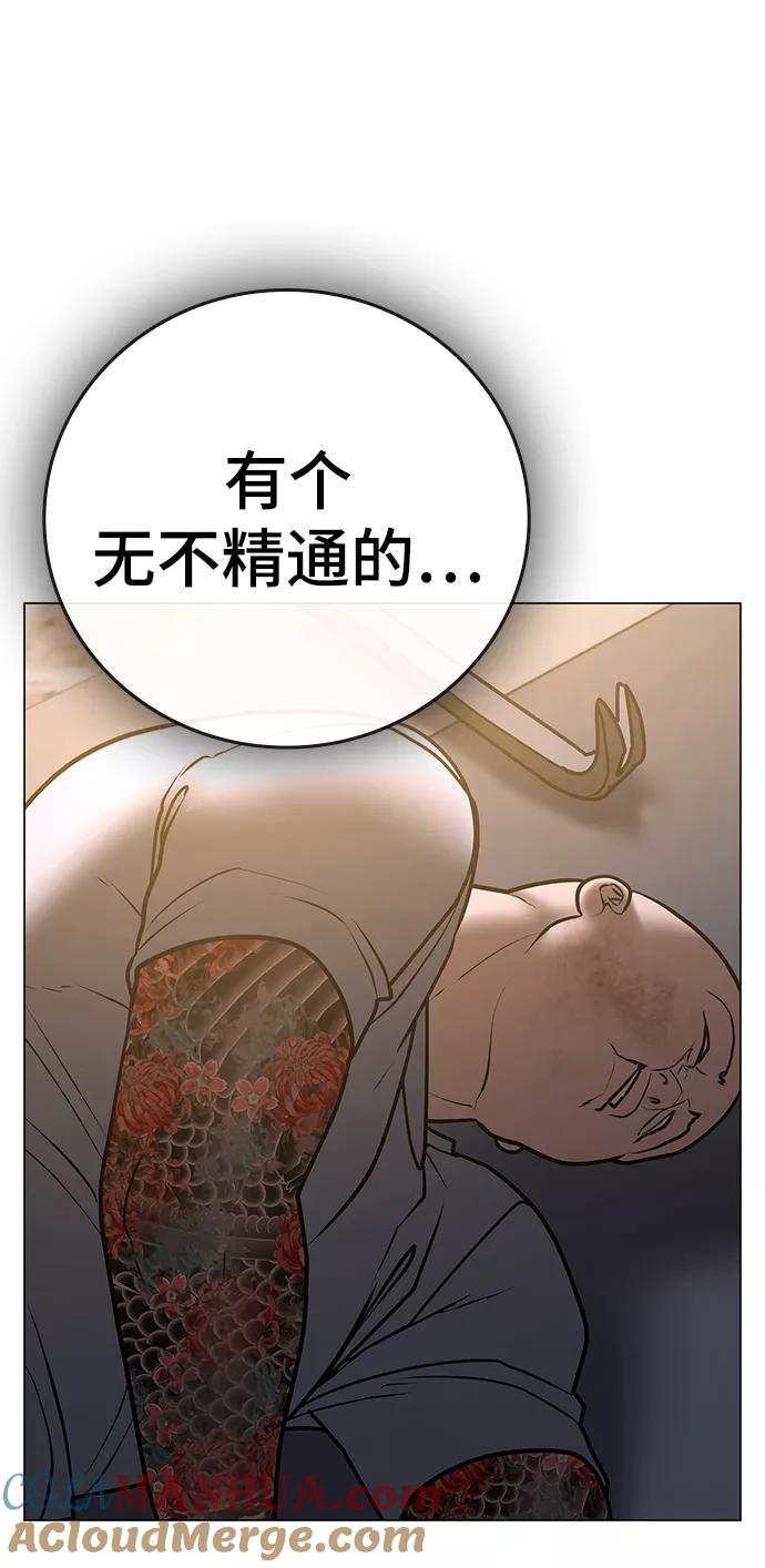 《现实闯关》第59话 第105页